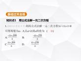 北师大版初中九年级数学上册第二章一元二次方程3用公式法求解一元二次方程课件