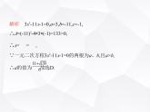 北师大版初中九年级数学上册第二章一元二次方程3用公式法求解一元二次方程课件