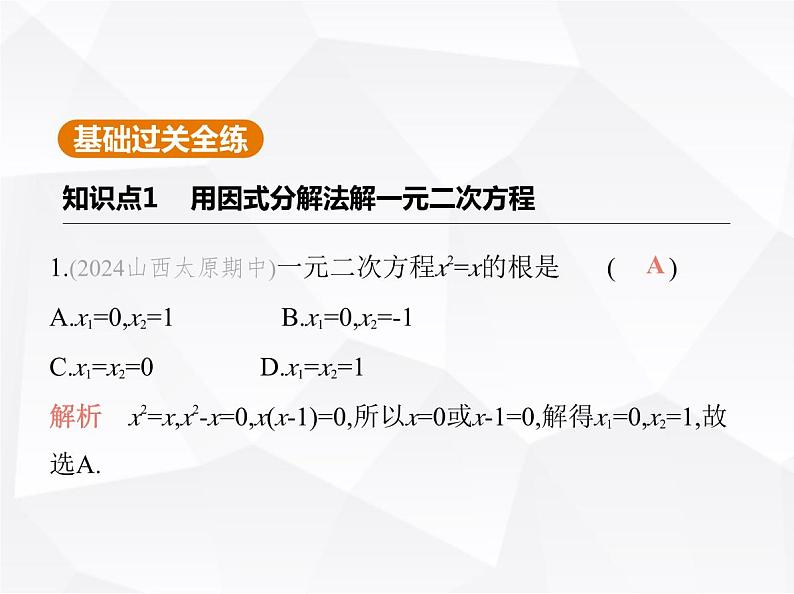 北师大版初中九年级数学上册第二章一元二次方程4用因式分解法求解一元二次方程课件第2页