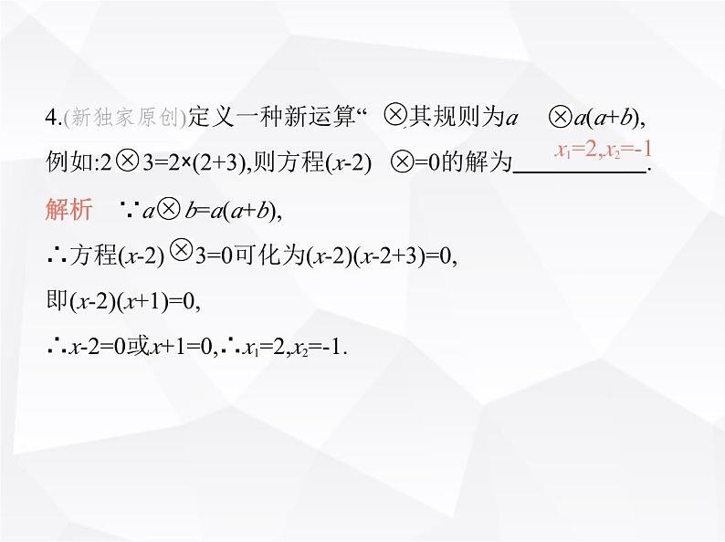 北师大版初中九年级数学上册第二章一元二次方程4用因式分解法求解一元二次方程课件第5页