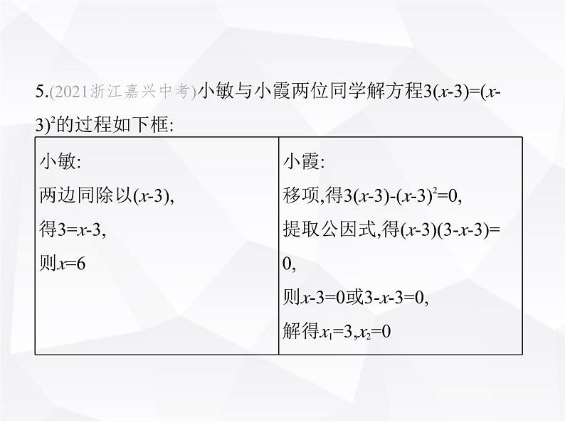 北师大版初中九年级数学上册第二章一元二次方程4用因式分解法求解一元二次方程课件第6页