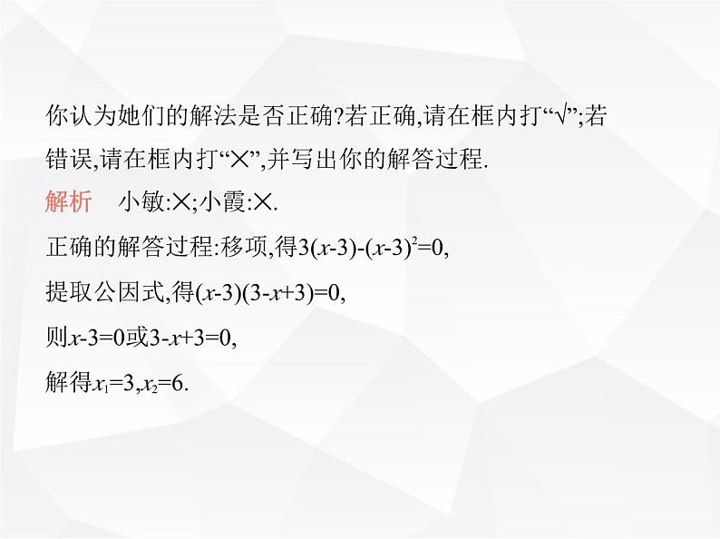 北师大版初中九年级数学上册第二章一元二次方程4用因式分解法求解一元二次方程课件第7页