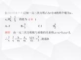 北师大版初中九年级数学上册第二章一元二次方程5一元二次方程的根与系数的关系课件