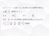 北师大版初中九年级数学上册第二章一元二次方程5一元二次方程的根与系数的关系课件