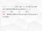 北师大版初中九年级数学上册第二章一元二次方程5一元二次方程的根与系数的关系课件