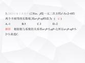 北师大版初中九年级数学上册第二章一元二次方程5一元二次方程的根与系数的关系课件