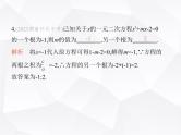 北师大版初中九年级数学上册第二章一元二次方程5一元二次方程的根与系数的关系课件