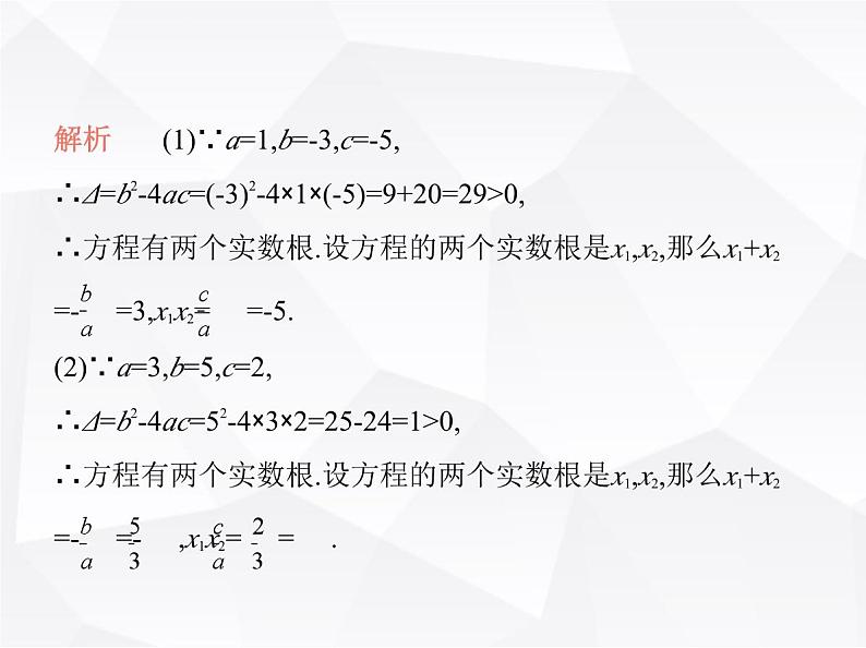 北师大版初中九年级数学上册第二章一元二次方程5一元二次方程的根与系数的关系课件第7页