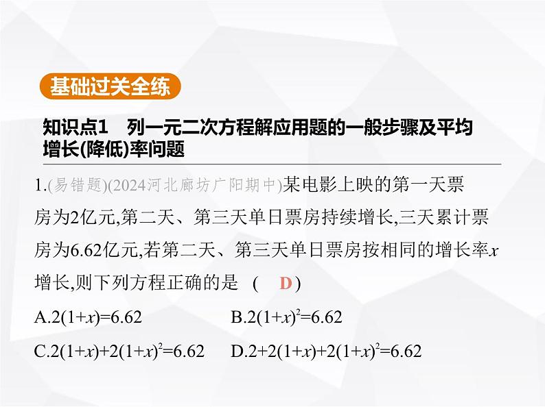 北师大版初中九年级数学上册第二章一元二次方程6应用一元二次方程第一课时一元二次方程的应用(一)课件02