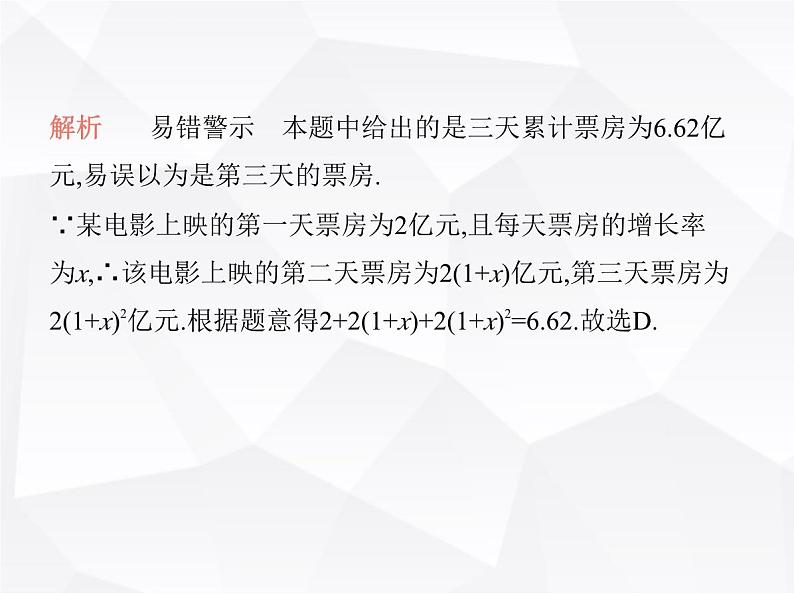 北师大版初中九年级数学上册第二章一元二次方程6应用一元二次方程第一课时一元二次方程的应用(一)课件03