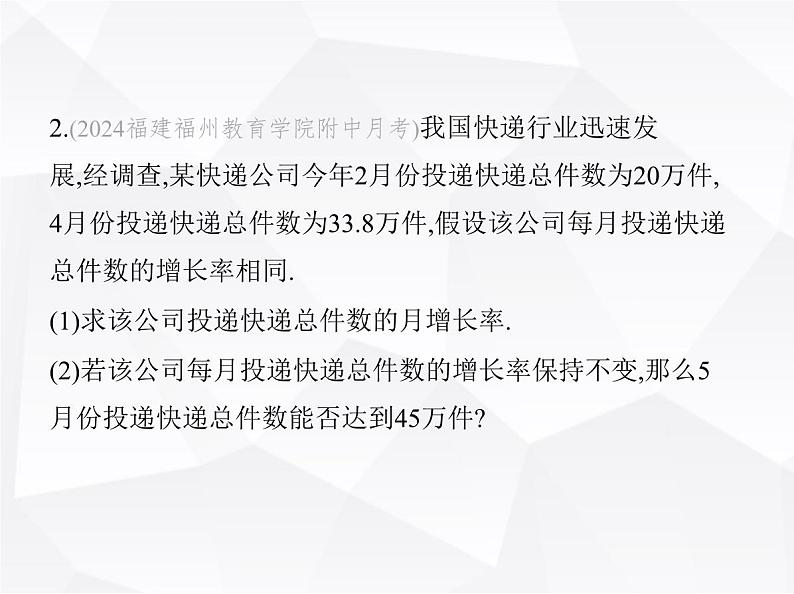 北师大版初中九年级数学上册第二章一元二次方程6应用一元二次方程第一课时一元二次方程的应用(一)课件04