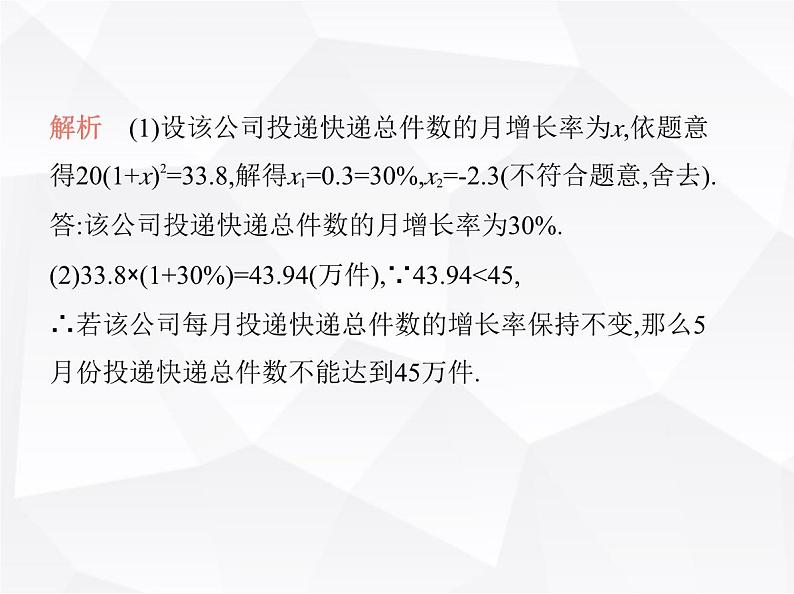 北师大版初中九年级数学上册第二章一元二次方程6应用一元二次方程第一课时一元二次方程的应用(一)课件05