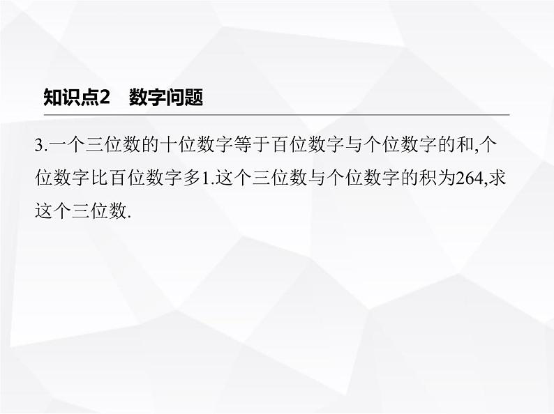 北师大版初中九年级数学上册第二章一元二次方程6应用一元二次方程第一课时一元二次方程的应用(一)课件06