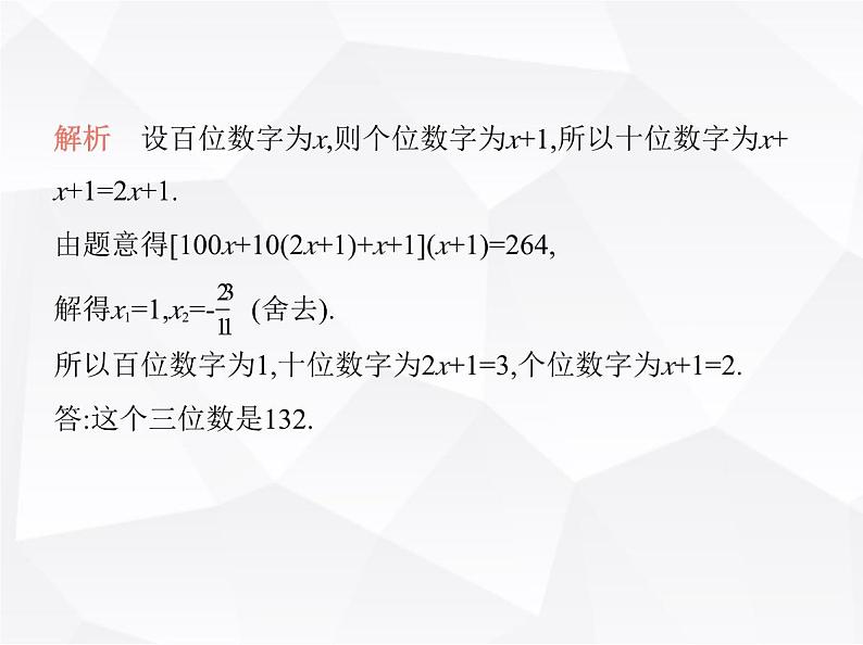 北师大版初中九年级数学上册第二章一元二次方程6应用一元二次方程第一课时一元二次方程的应用(一)课件07