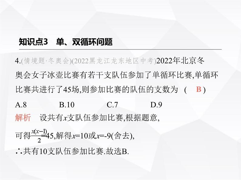 北师大版初中九年级数学上册第二章一元二次方程6应用一元二次方程第一课时一元二次方程的应用(一)课件08