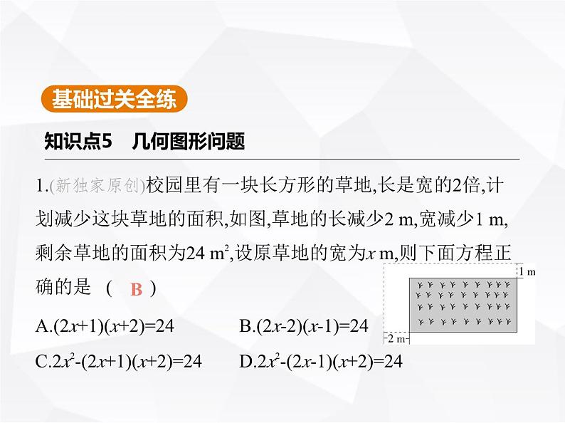 北师大版初中九年级数学上册第二章一元二次方程6应用一元二次方程第二课时一元二次方程的应用(二)课件02