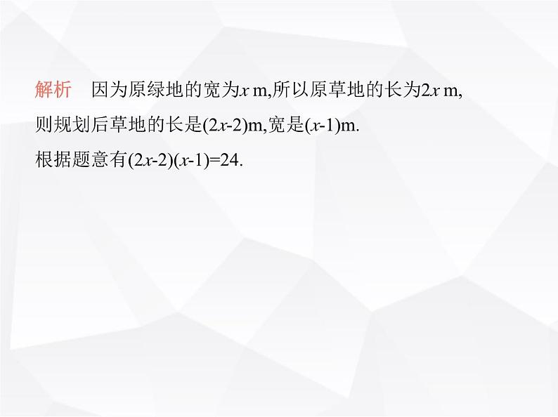 北师大版初中九年级数学上册第二章一元二次方程6应用一元二次方程第二课时一元二次方程的应用(二)课件03