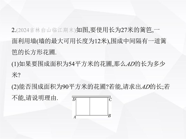 北师大版初中九年级数学上册第二章一元二次方程6应用一元二次方程第二课时一元二次方程的应用(二)课件04