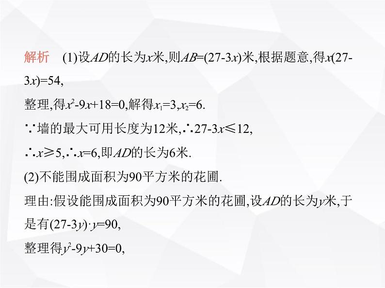 北师大版初中九年级数学上册第二章一元二次方程6应用一元二次方程第二课时一元二次方程的应用(二)课件05