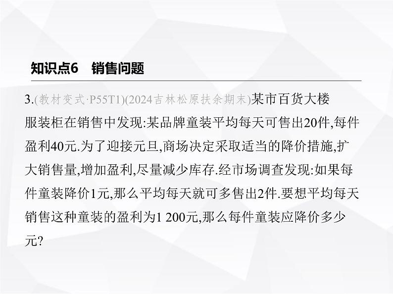 北师大版初中九年级数学上册第二章一元二次方程6应用一元二次方程第二课时一元二次方程的应用(二)课件07