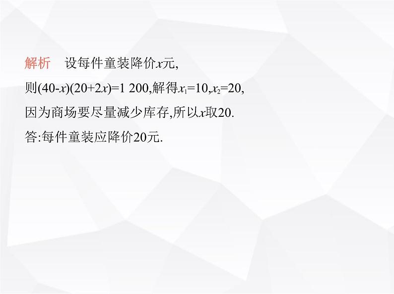 北师大版初中九年级数学上册第二章一元二次方程6应用一元二次方程第二课时一元二次方程的应用(二)课件08