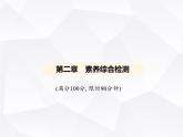 北师大版初中九年级数学上册第二章一元二次方程素养综合检测课件