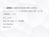 北师大版初中九年级数学上册第二章一元二次方程素养综合检测课件