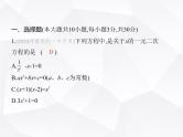 北师大版初中九年级数学上册第二章一元二次方程素养综合检测课件