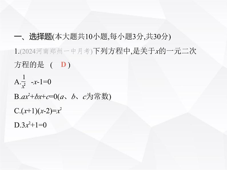 北师大版初中九年级数学上册第二章一元二次方程素养综合检测课件第2页