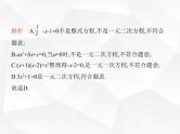 北师大版初中九年级数学上册第二章一元二次方程素养综合检测课件