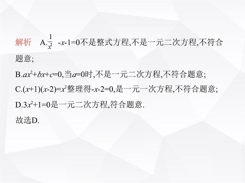 北师大版初中九年级数学上册第二章一元二次方程素养综合检测课件第3页