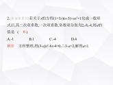 北师大版初中九年级数学上册第二章一元二次方程素养综合检测课件