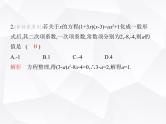 北师大版初中九年级数学上册第二章一元二次方程素养综合检测课件
