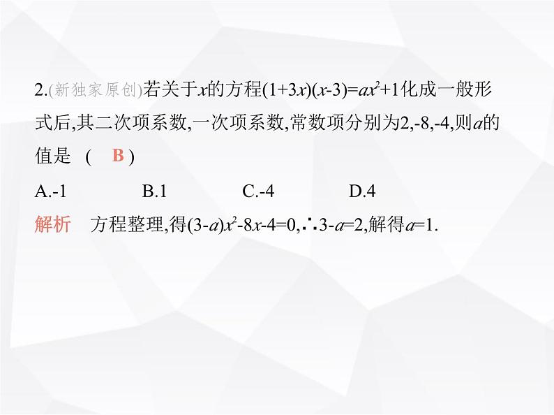 北师大版初中九年级数学上册第二章一元二次方程素养综合检测课件第4页