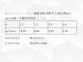 北师大版初中九年级数学上册第二章一元二次方程素养综合检测课件