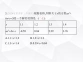 北师大版初中九年级数学上册第二章一元二次方程素养综合检测课件
