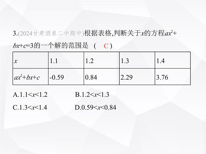 北师大版初中九年级数学上册第二章一元二次方程素养综合检测课件第5页