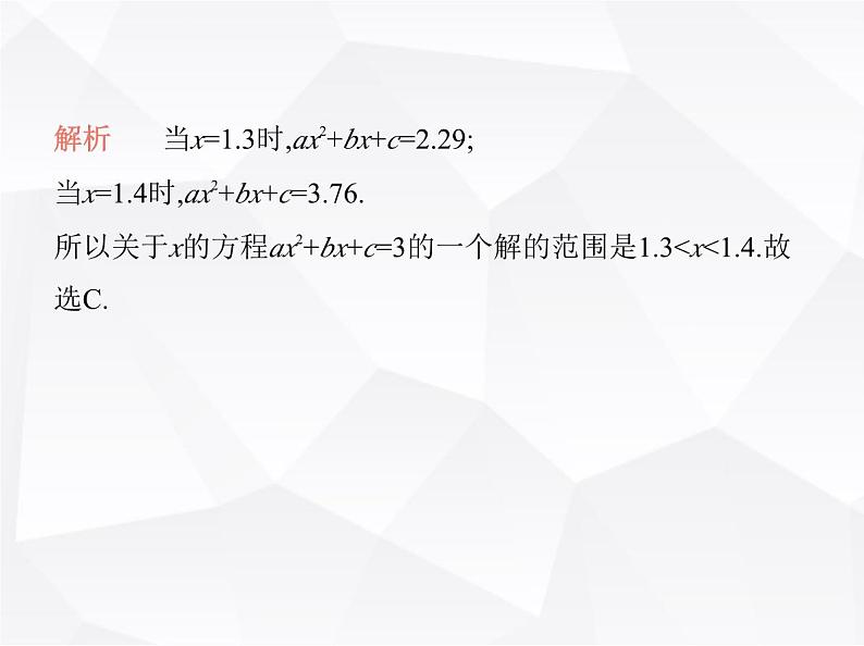 北师大版初中九年级数学上册第二章一元二次方程素养综合检测课件第6页