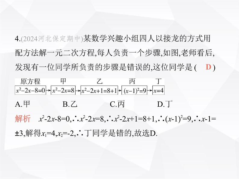 北师大版初中九年级数学上册第二章一元二次方程素养综合检测课件第7页