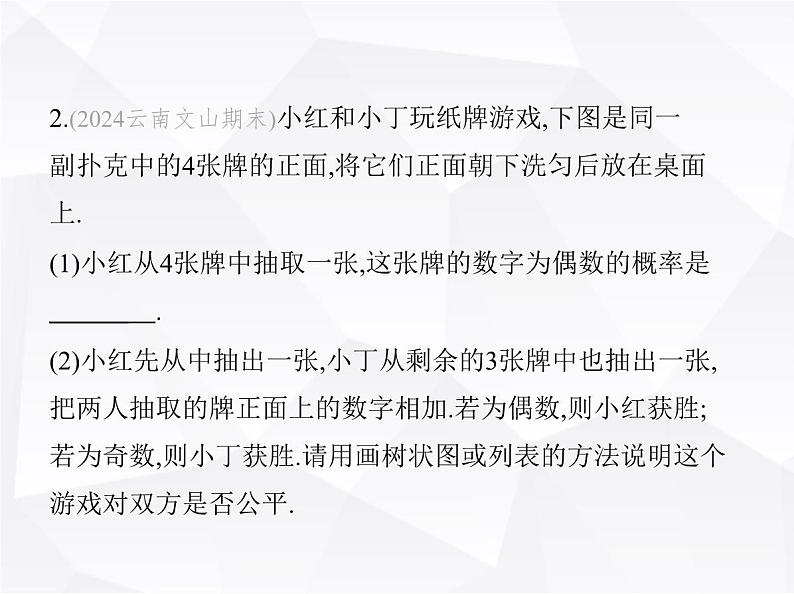 北师大版初中九年级数学上册第三章1用树状图或表格求概率第二课时利用概率判断游戏的公平性课件第4页