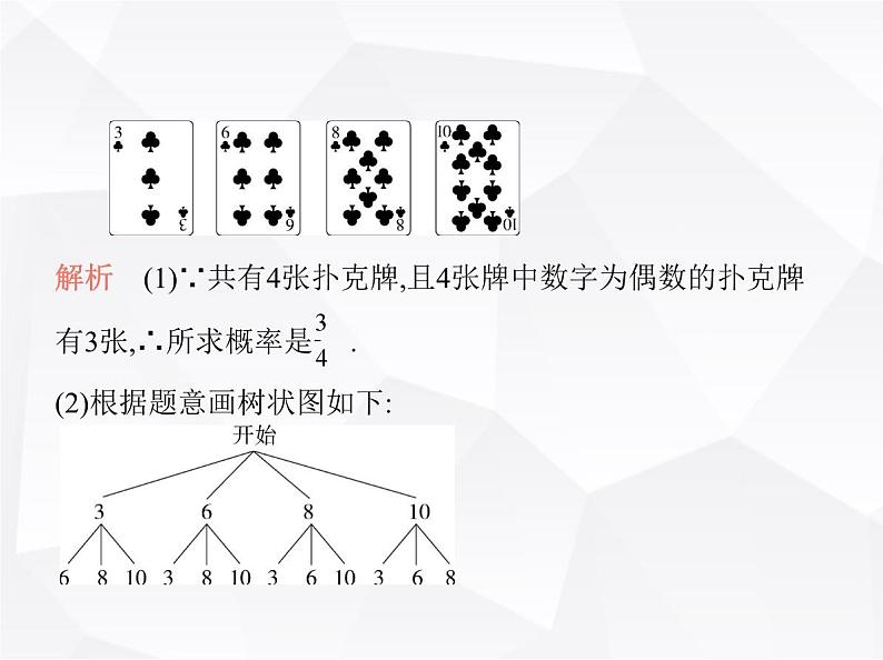 北师大版初中九年级数学上册第三章1用树状图或表格求概率第二课时利用概率判断游戏的公平性课件第5页