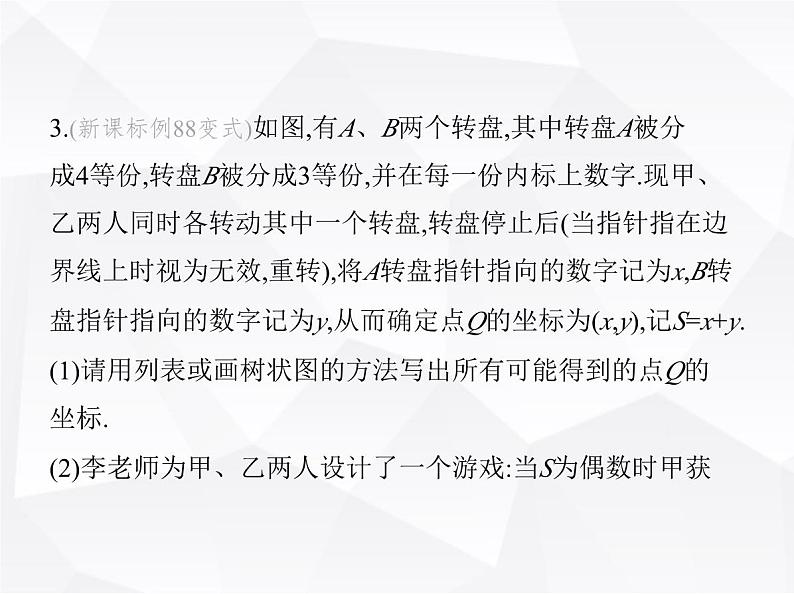 北师大版初中九年级数学上册第三章1用树状图或表格求概率第二课时利用概率判断游戏的公平性课件第7页