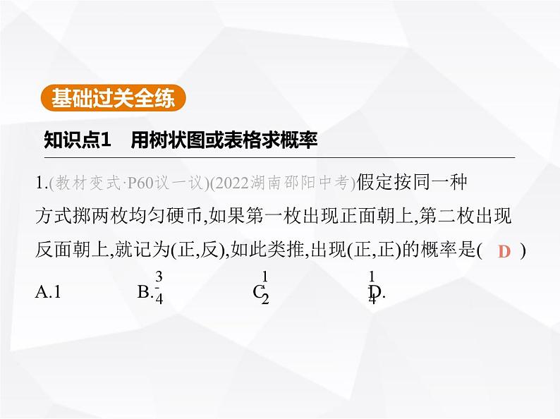 北师大版初中九年级数学上册第三章概率的进一步认识1用树状图或表格求概率第一课时用树状图或表格求概率课件第2页