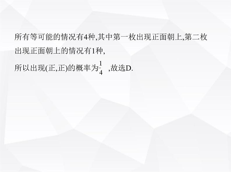 北师大版初中九年级数学上册第三章概率的进一步认识1用树状图或表格求概率第一课时用树状图或表格求概率课件第4页