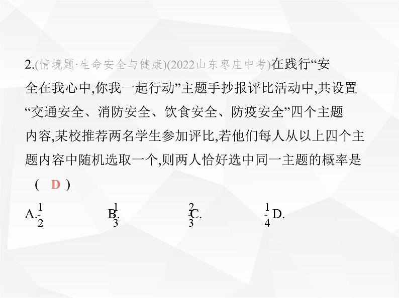 北师大版初中九年级数学上册第三章概率的进一步认识1用树状图或表格求概率第一课时用树状图或表格求概率课件第5页