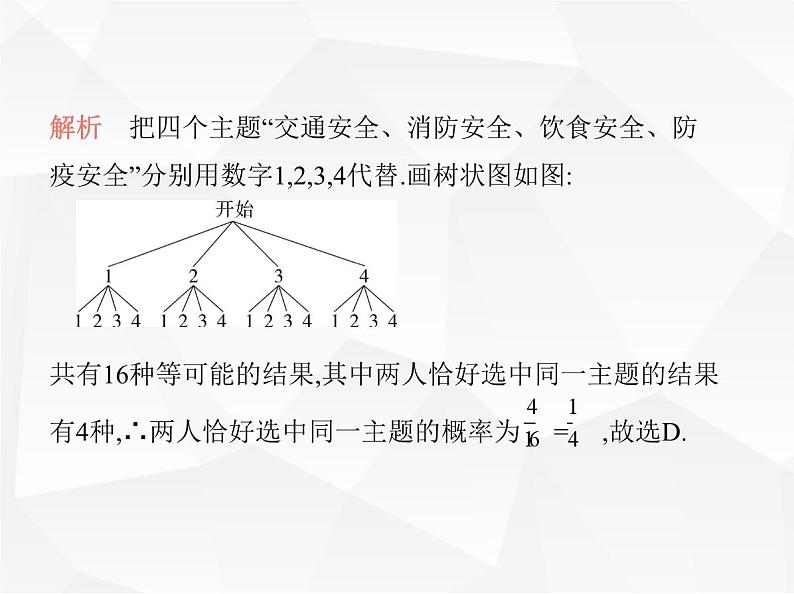 北师大版初中九年级数学上册第三章概率的进一步认识1用树状图或表格求概率第一课时用树状图或表格求概率课件第6页