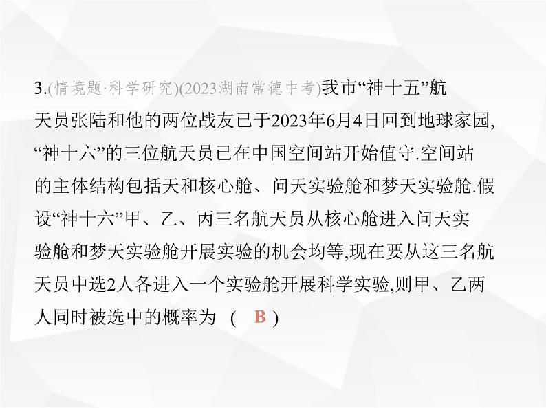 北师大版初中九年级数学上册第三章概率的进一步认识1用树状图或表格求概率第一课时用树状图或表格求概率课件第7页