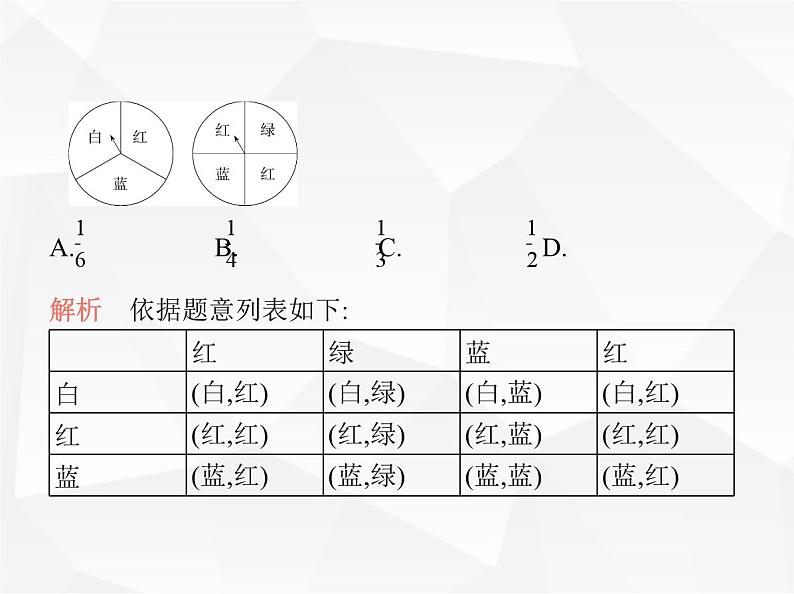 北师大版初中九年级数学上册第三章概率的进一步认识1用树状图或表格求概率第三课时利用概率玩“配紫色”游戏课件第3页