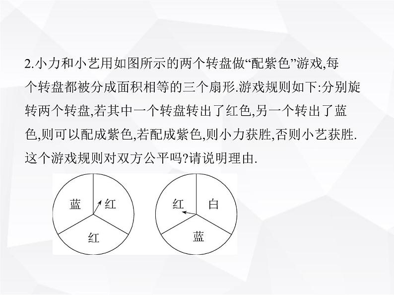 北师大版初中九年级数学上册第三章概率的进一步认识1用树状图或表格求概率第三课时利用概率玩“配紫色”游戏课件第5页