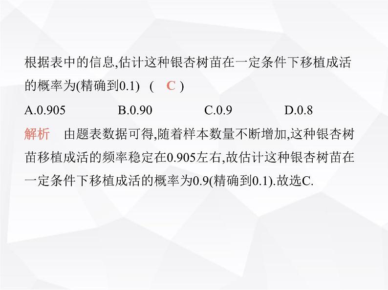 北师大版初中九年级数学上册第三章概率的进一步认识2用频率估计概率课件第3页